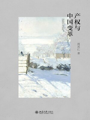 cover image of 产权与中国变革